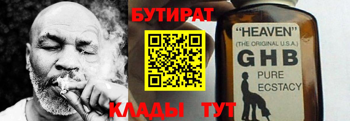 Бутират бутик Балахна