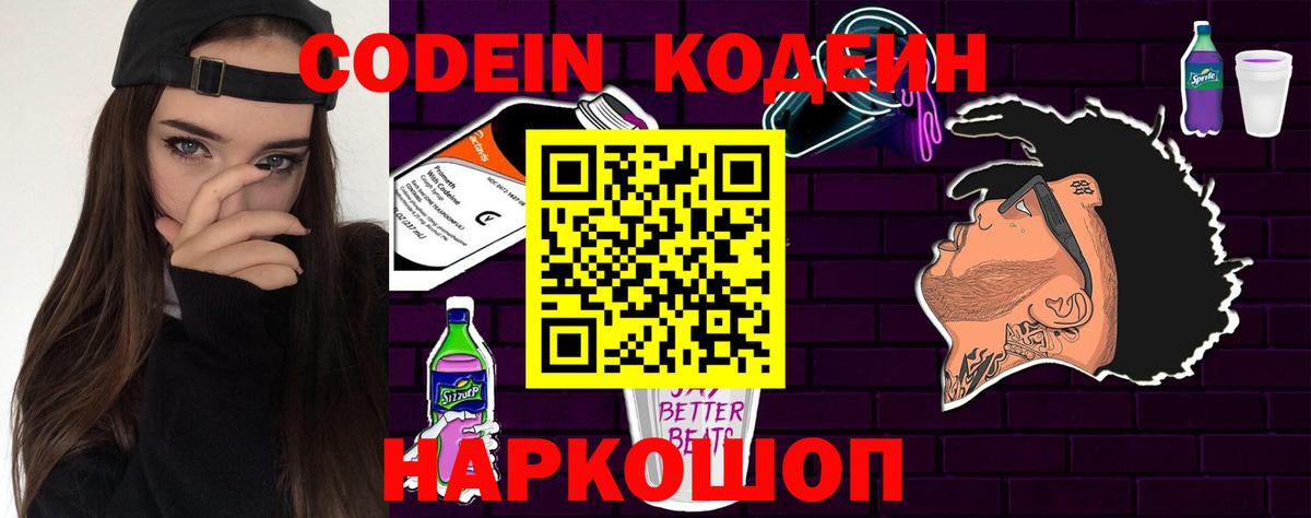 Кодеин напиток Lean (лин) Балахна
