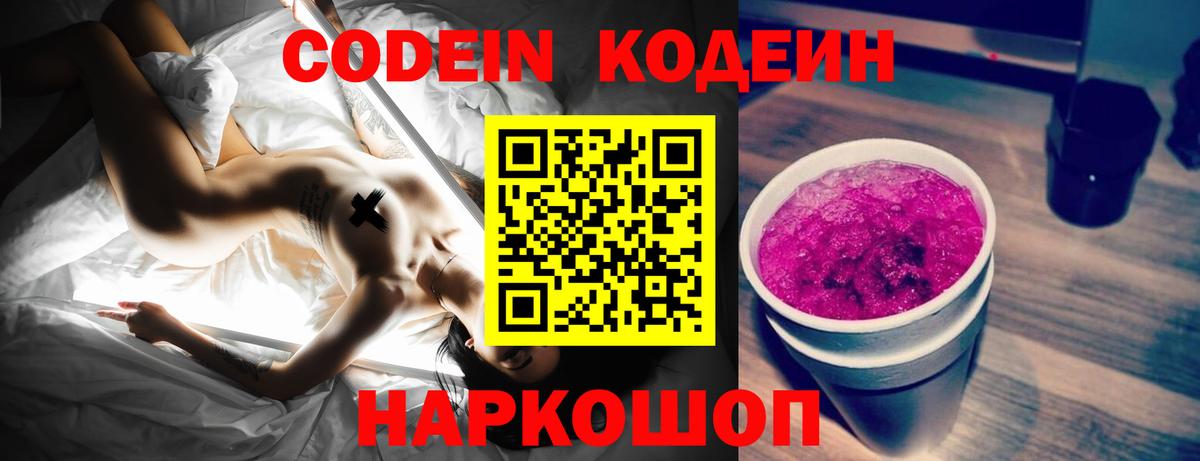 Codein напиток Lean (лин)  Вход с VPN  Кодеиновый сироп Lean напиток Lean (лин)  Балахна 
