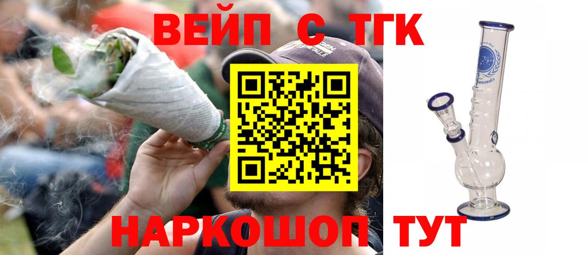Дистиллят ТГК вейп Балахна